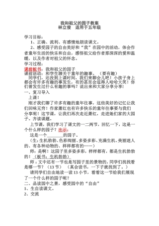 我和祖父的园子详细教案