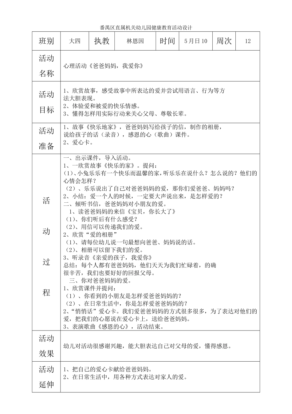 健康教育活动设计3_第1页