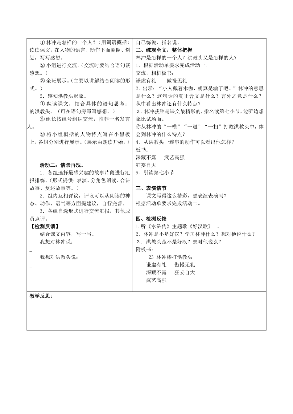 林冲棒打洪教头 (4)_第3页