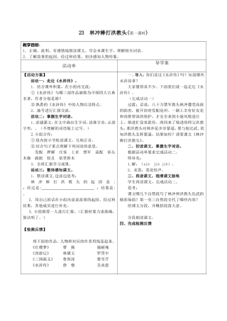 林冲棒打洪教头 (4)