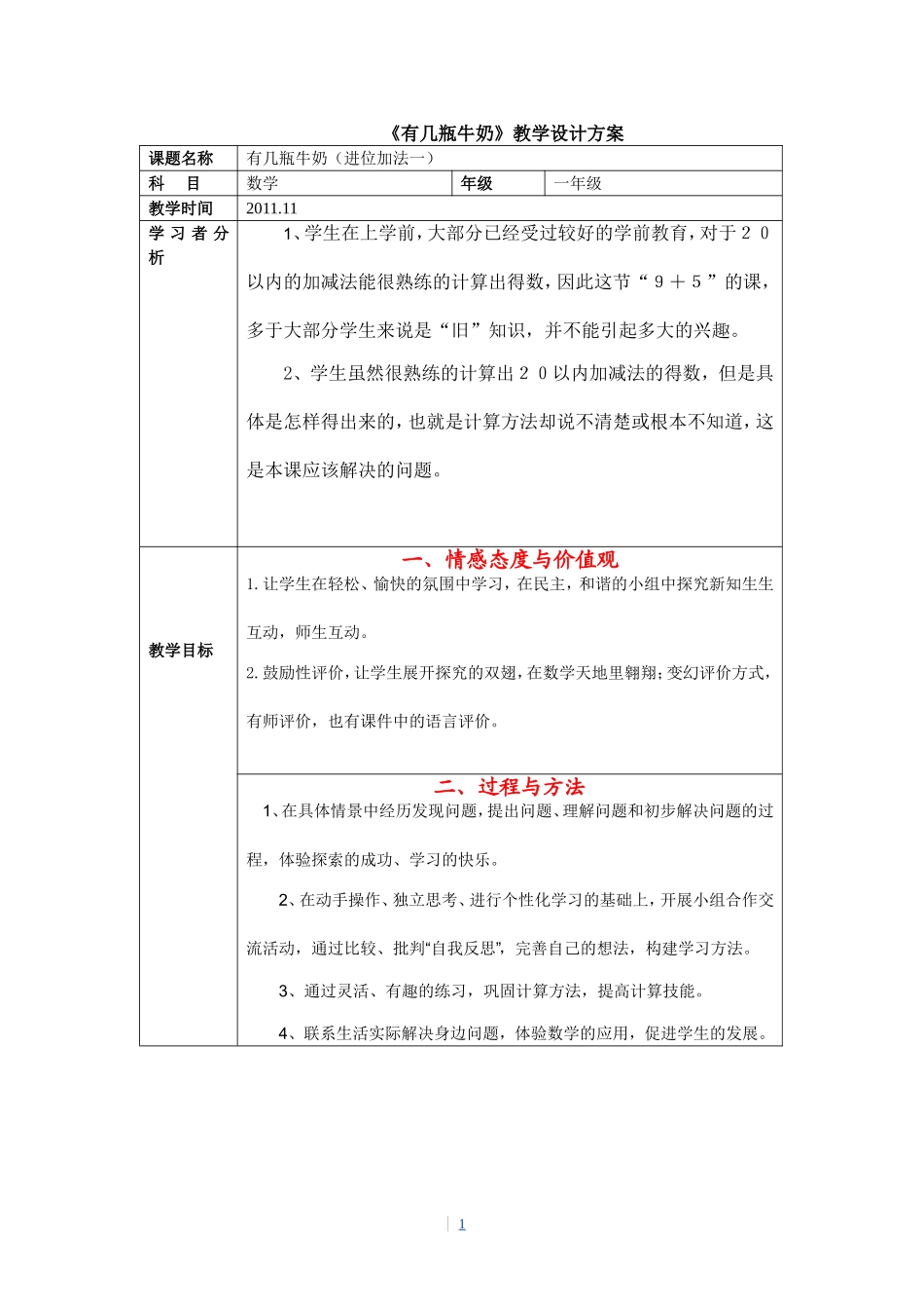 《有几瓶牛奶》教学设计_第1页