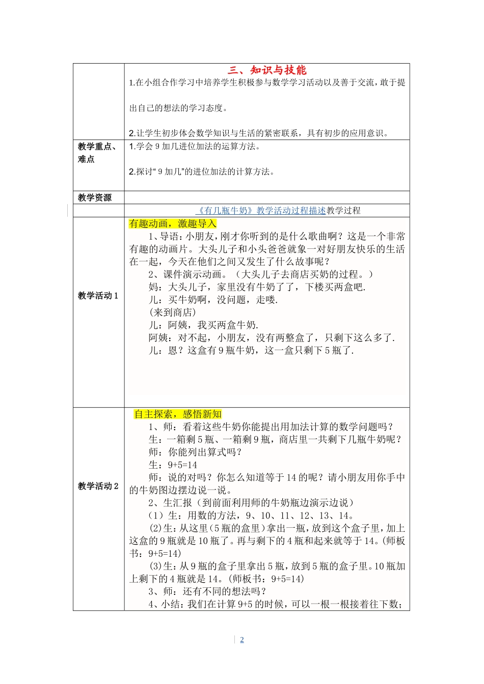 《有几瓶牛奶》教学设计_第2页