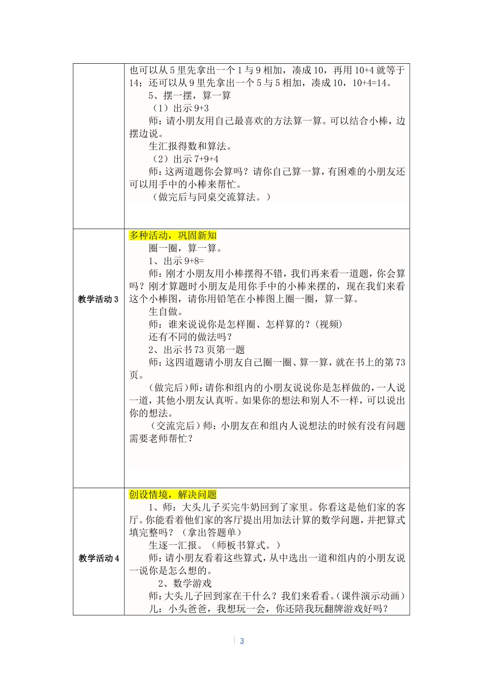 《有几瓶牛奶》教学设计_第3页