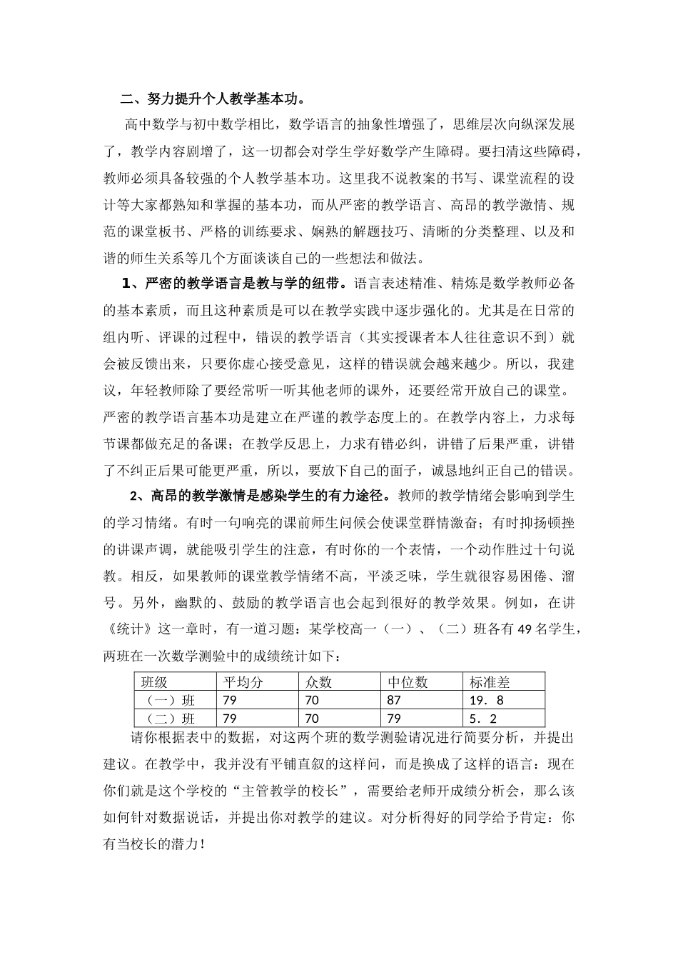 反思数学教学_第2页
