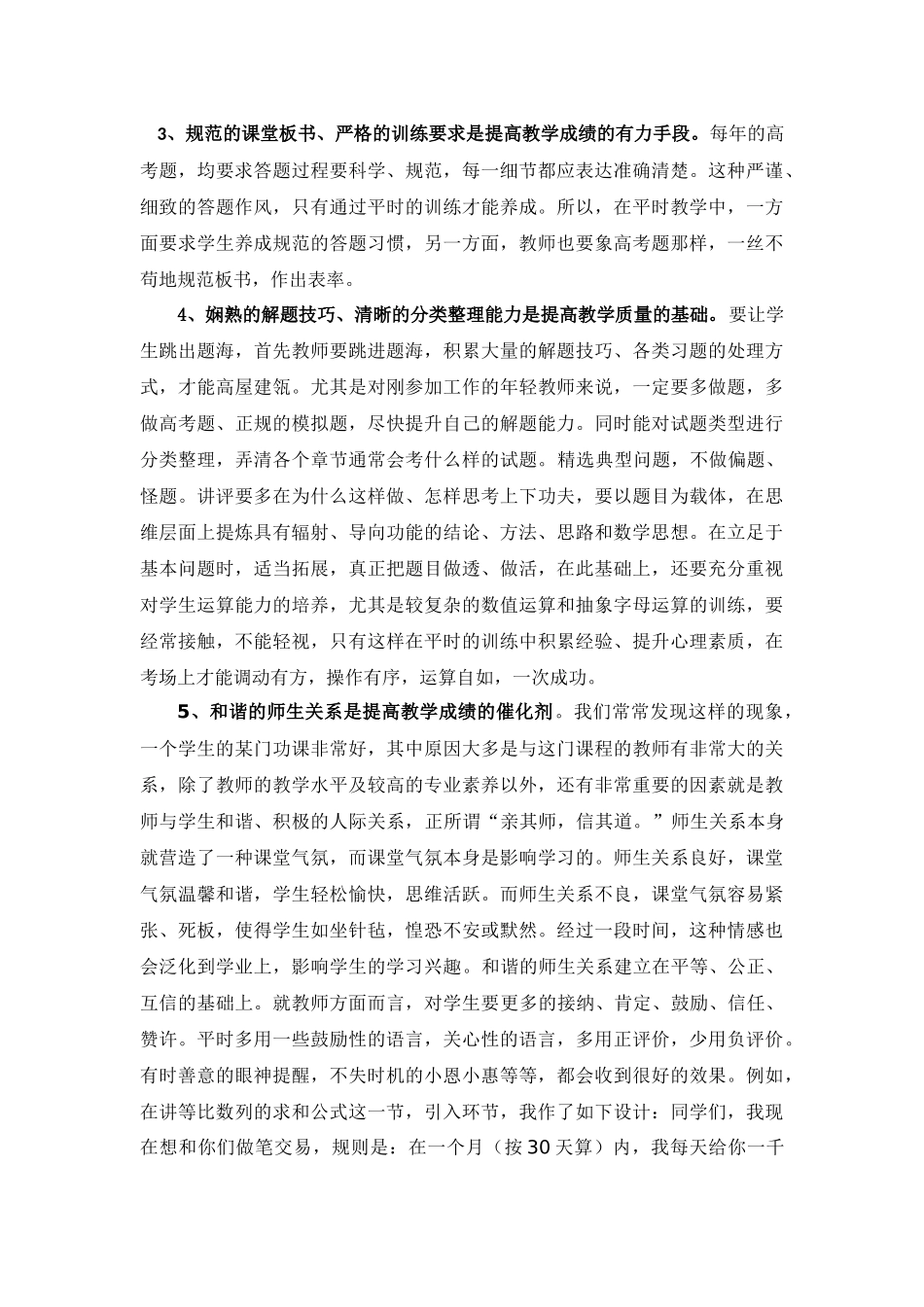 反思数学教学_第3页