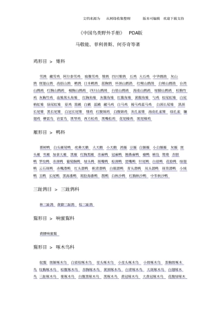 中国鸟类野外手册