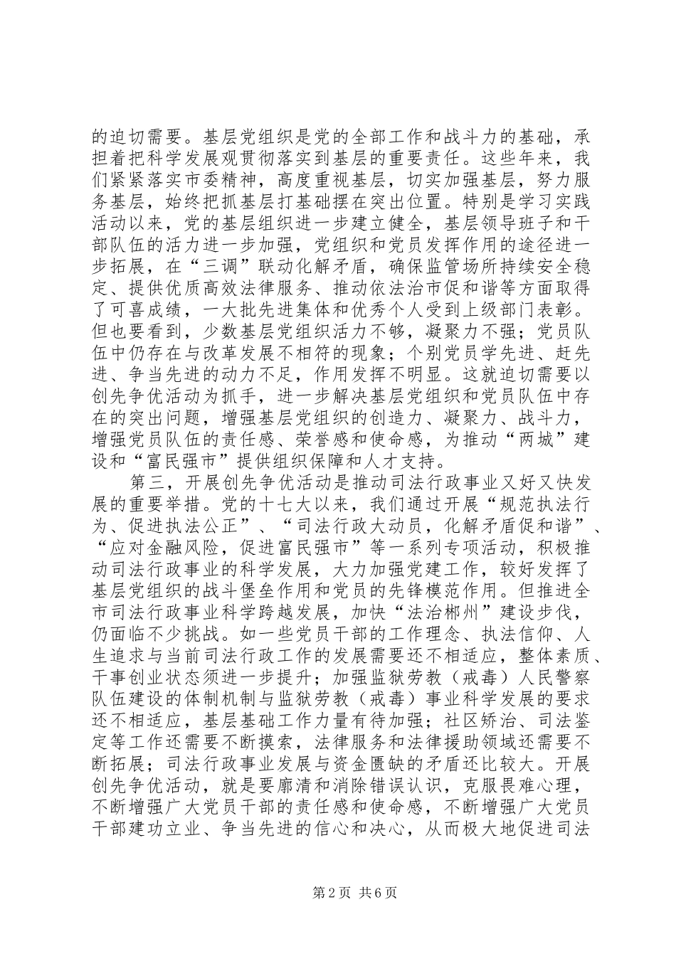 司法系统开展创先争优活动动员会议领导讲话_第2页