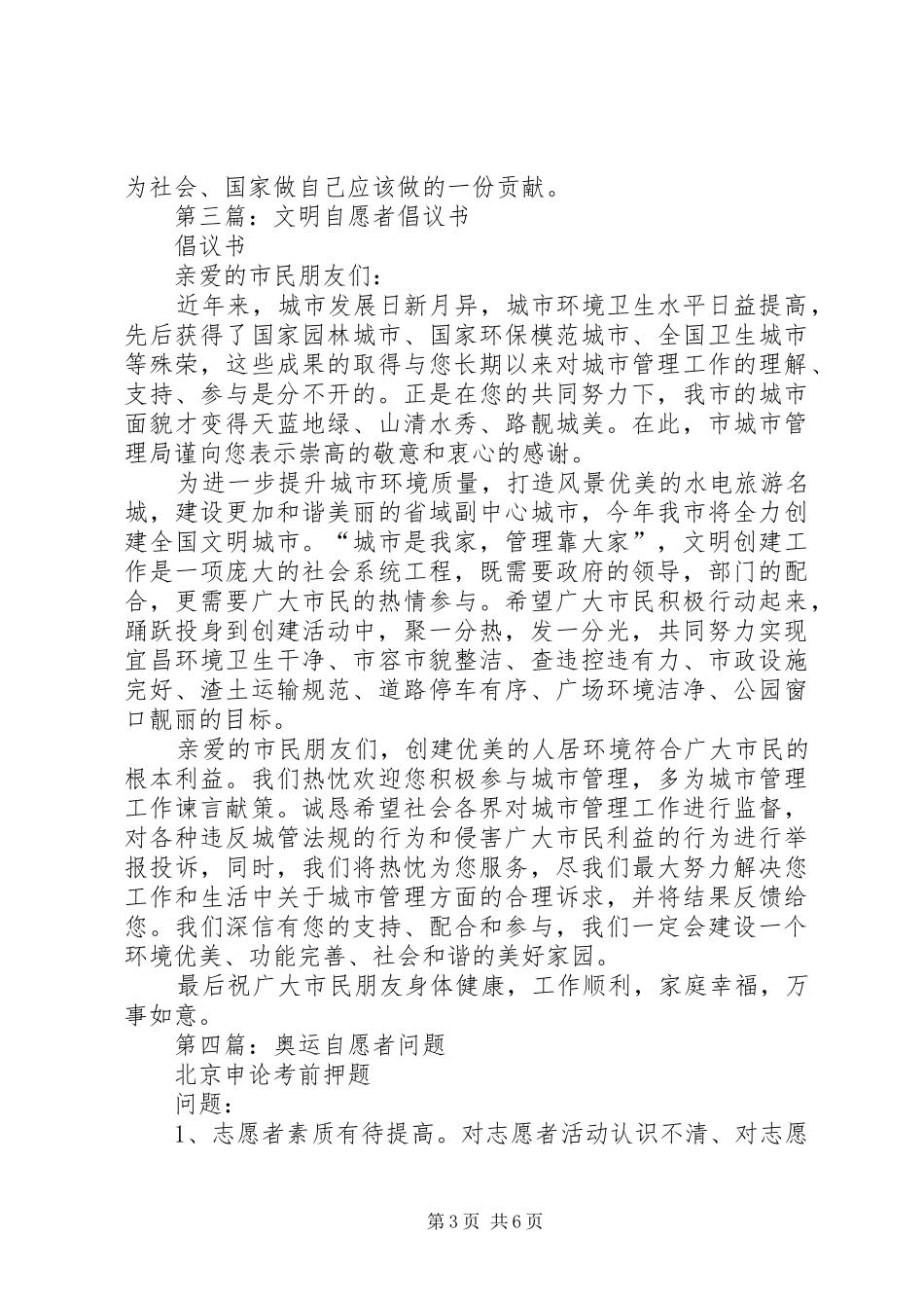 第一篇：残疾人自愿者服务发言稿_第3页