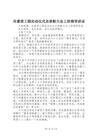 在素质工程启动仪式及表彰大会上的领导讲话