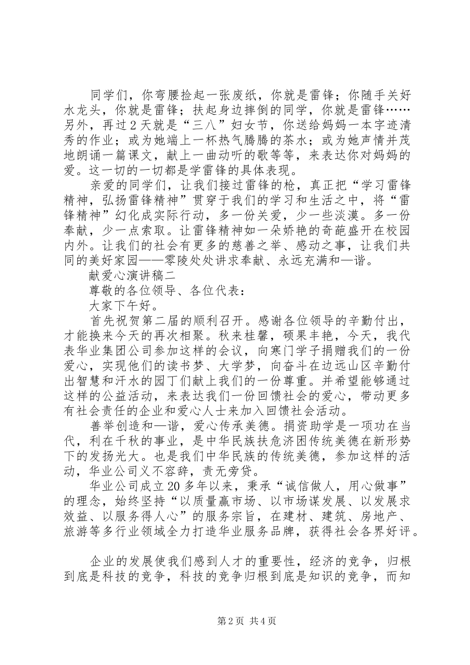 献爱心演讲稿3篇_第2页