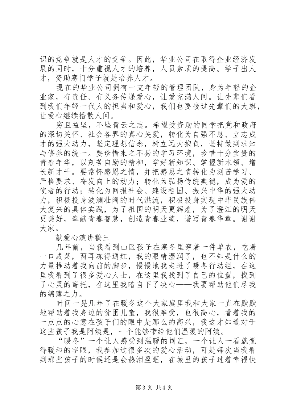 献爱心演讲稿3篇_第3页