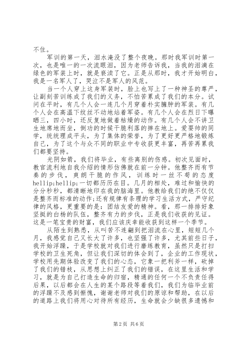 职业中专国旗下讲话稿_第2页