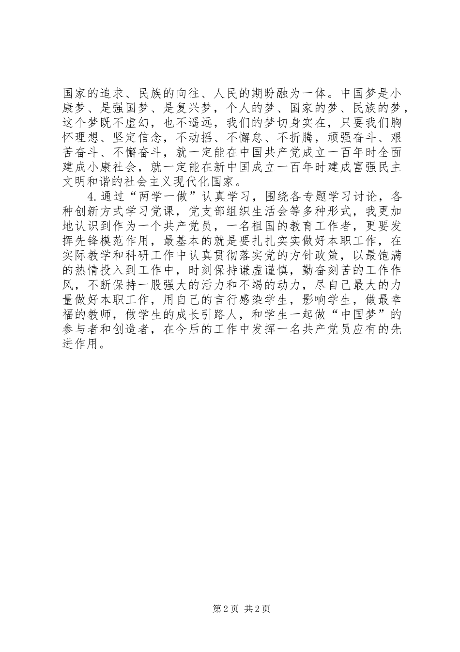 学习系列讲话学习心得_第2页