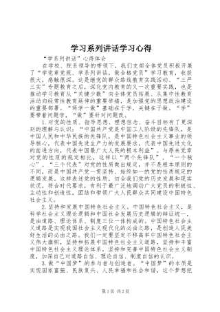 学习系列讲话学习心得