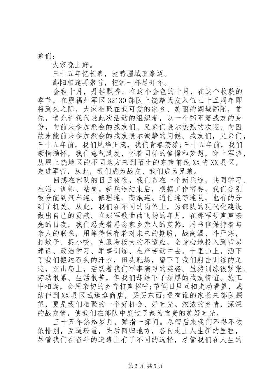 战友XX年聚会上的致辞_第2页