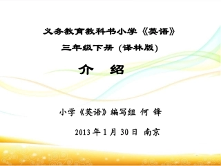小学3B介绍(何锋2013130)