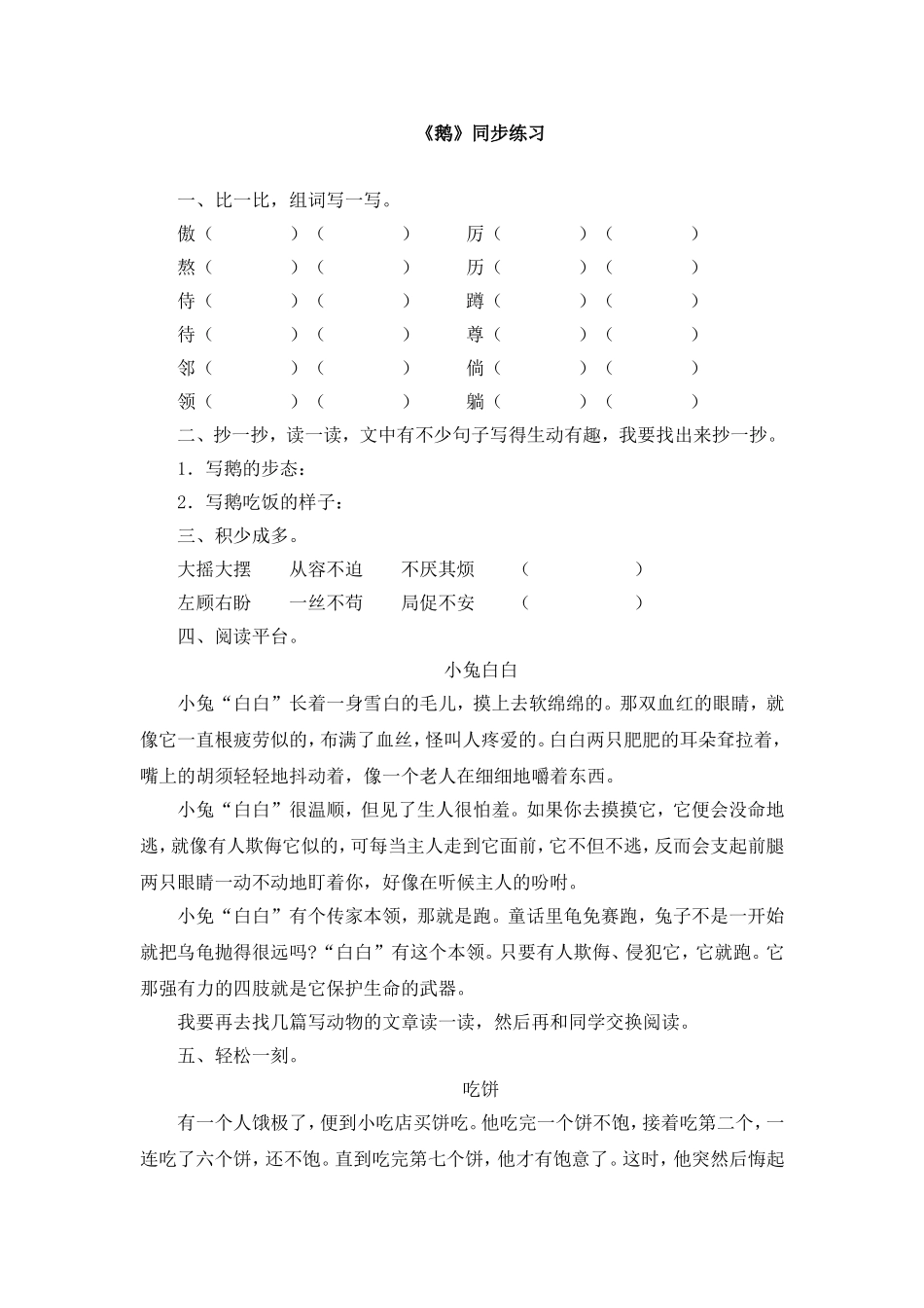《鹅》同步练习_第1页