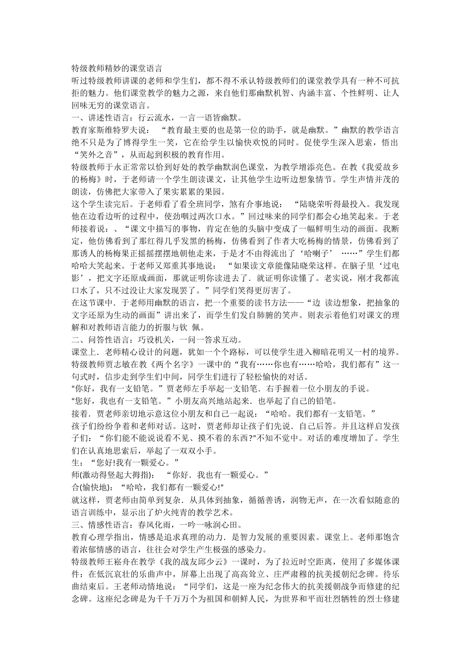 特级教师精妙的课堂语言_第1页
