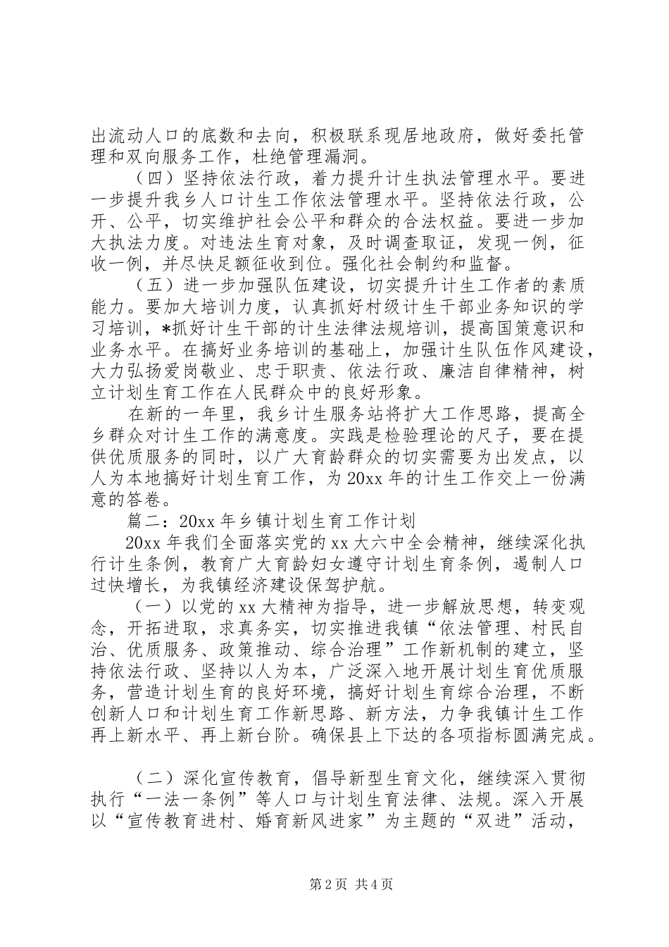 关于乡镇健康教育工作计划范文_第2页