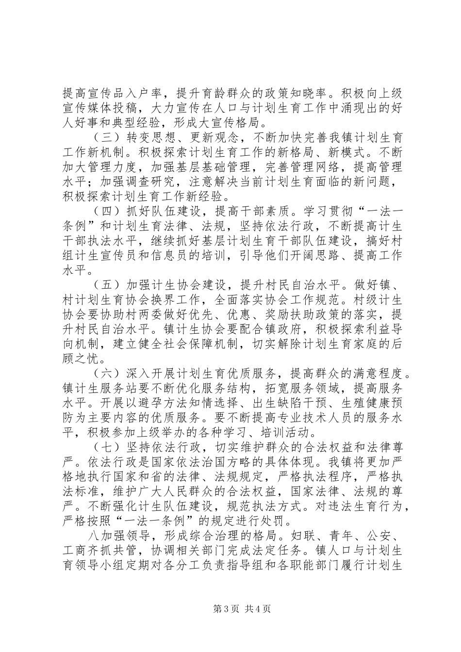 关于乡镇健康教育工作计划范文_第3页