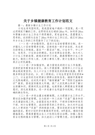 关于乡镇健康教育工作计划范文