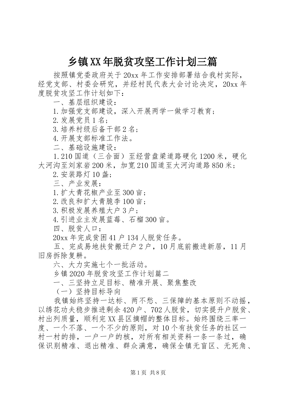 乡镇XX年脱贫攻坚工作计划三篇_第1页