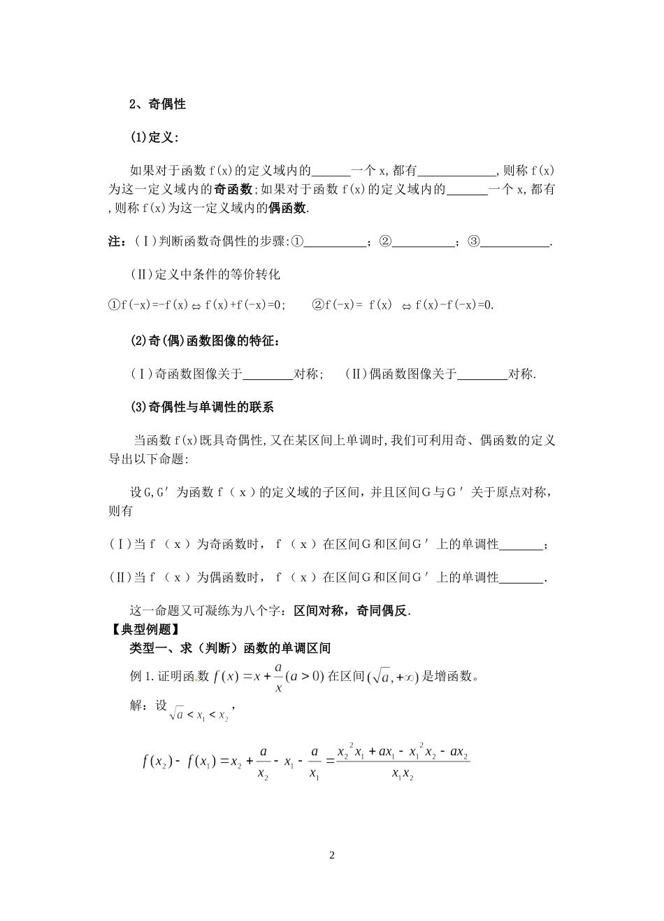 新函数的性质知识篇_第2页