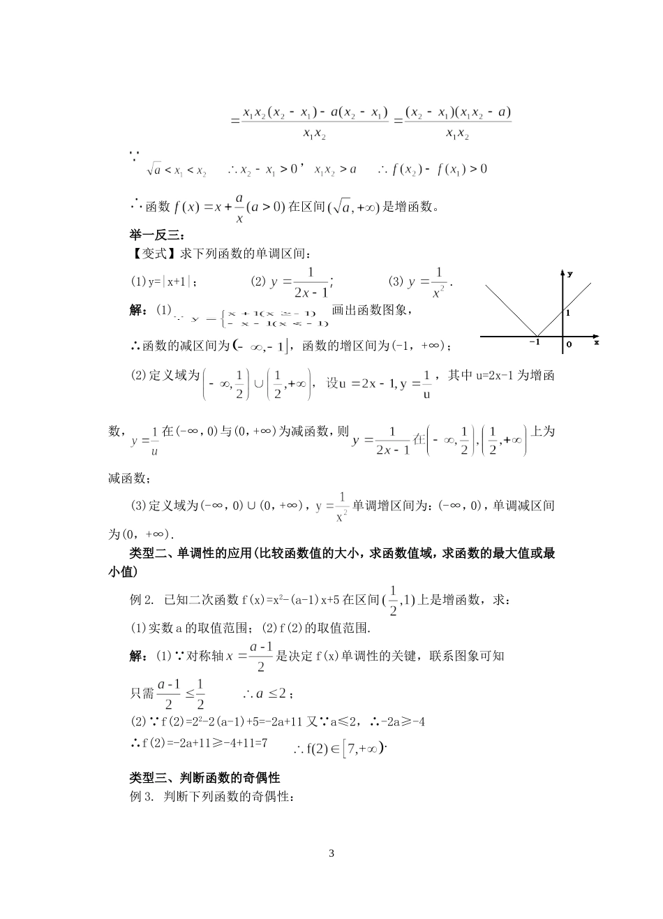 新函数的性质知识篇_第3页