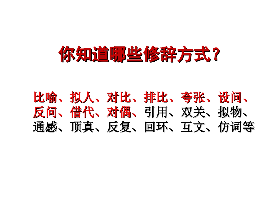 修辞无处不在_第2页