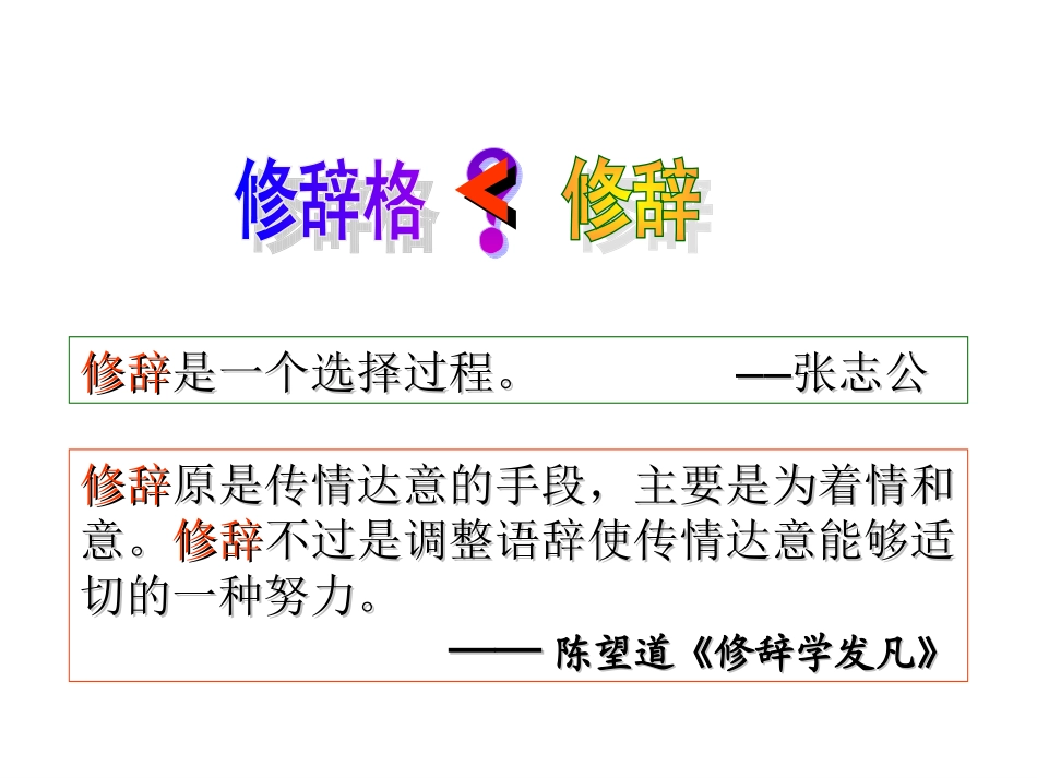 修辞无处不在_第3页