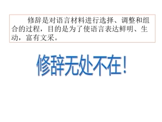 修辞无处不在