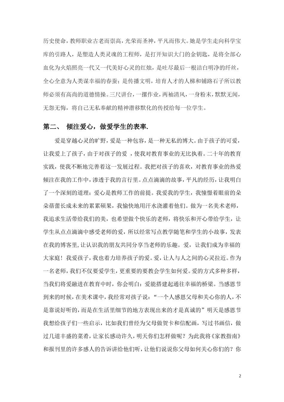 我和小树一起长_第2页