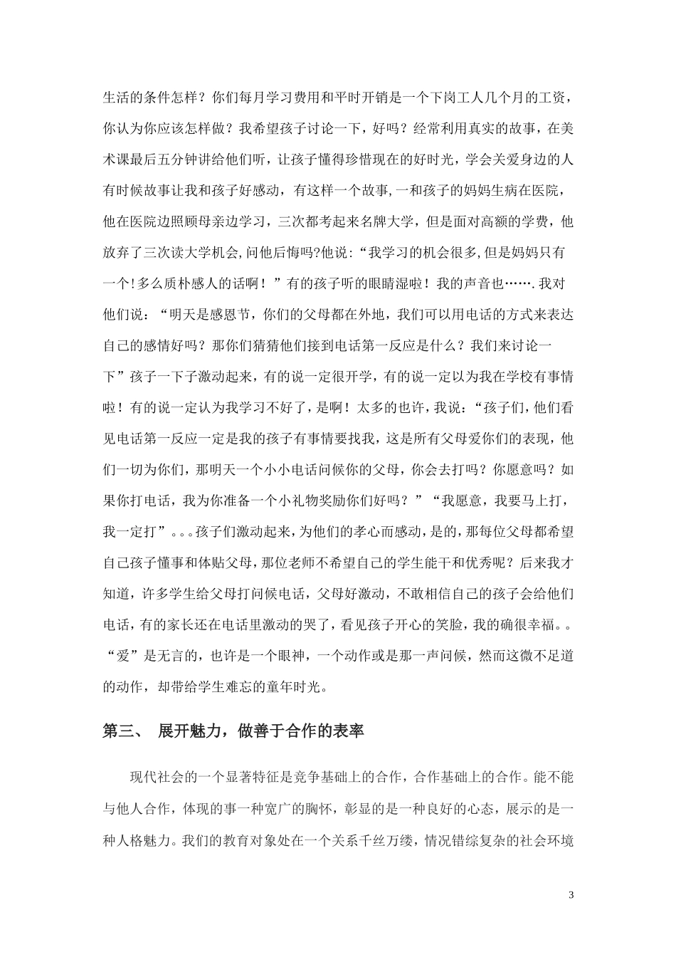 我和小树一起长_第3页