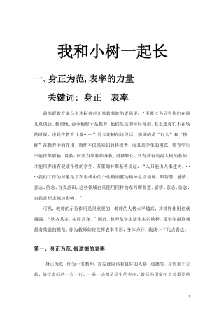 我和小树一起长