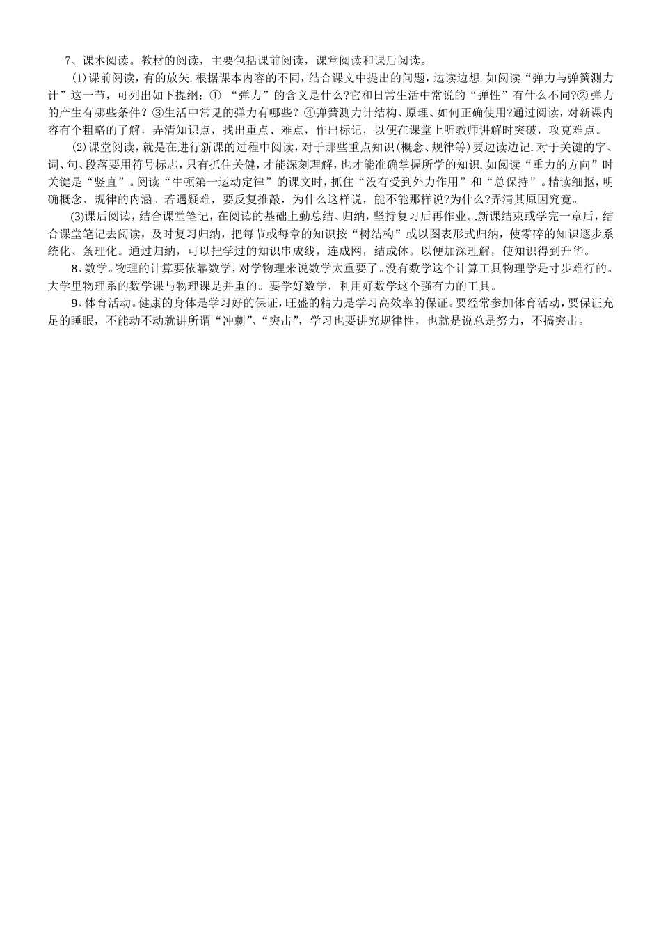 学好物理的绝招_第2页