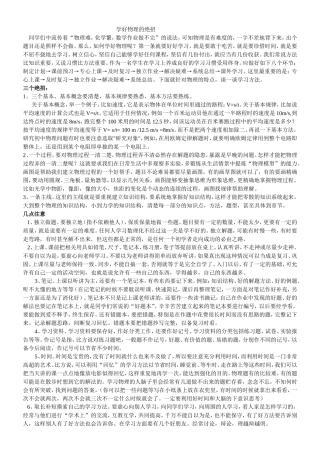 学好物理的绝招