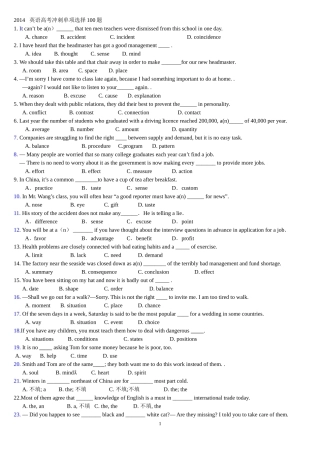 2013年高考英语单项选择精选精练100题[上]