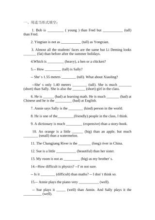 形容词比较级和最高级的练习