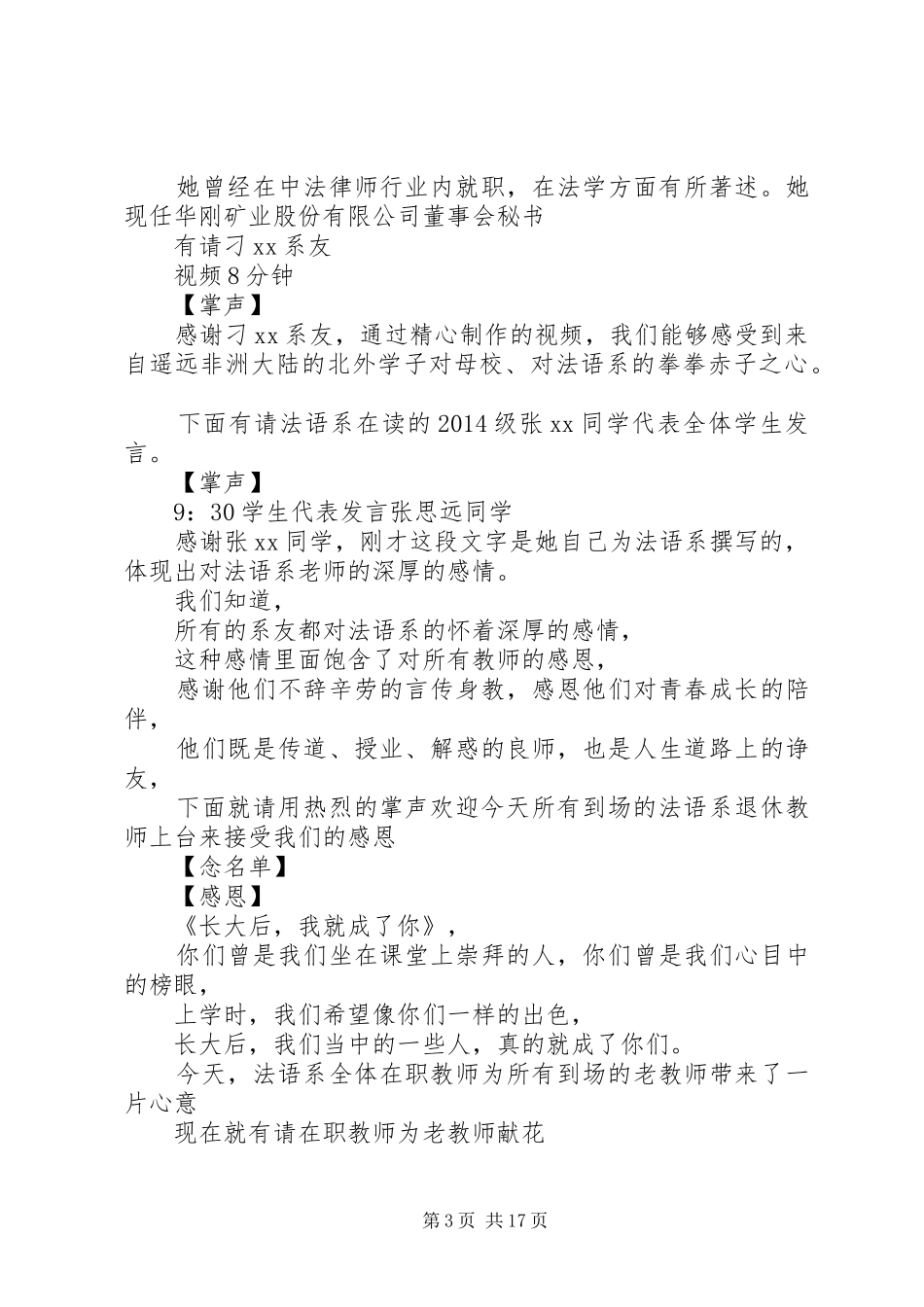 法语系建系65周年纪念活动主持词_第3页