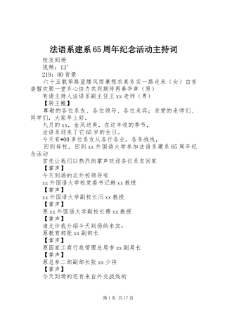 法语系建系65周年纪念活动主持词
