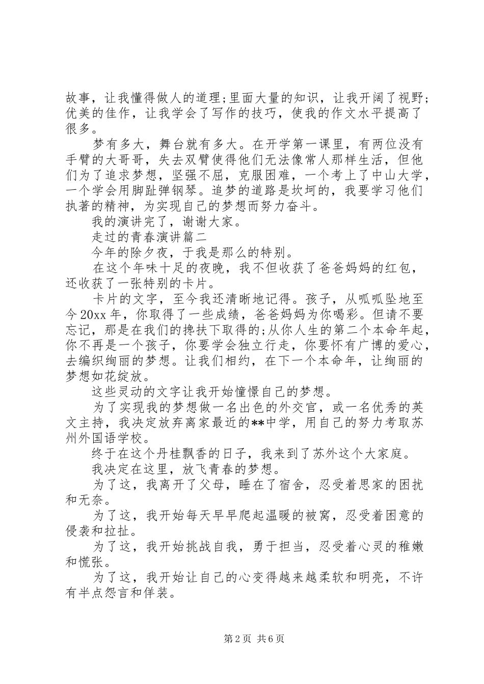 走过的青春演讲五篇_第2页