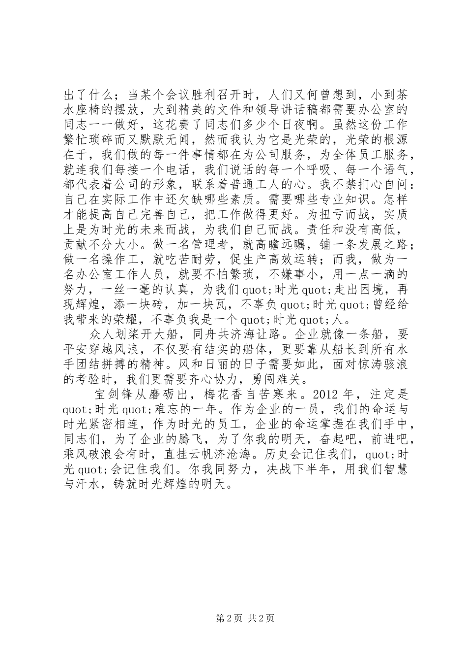 办公室工作员爱岗敬业演讲稿_第2页