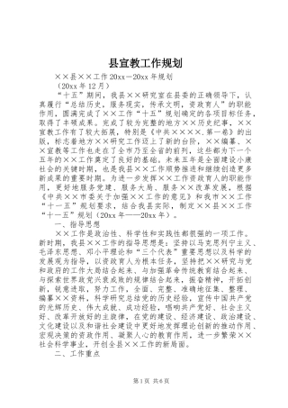 县宣教工作规划