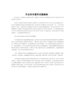 作业的布置和试题编制 (2)