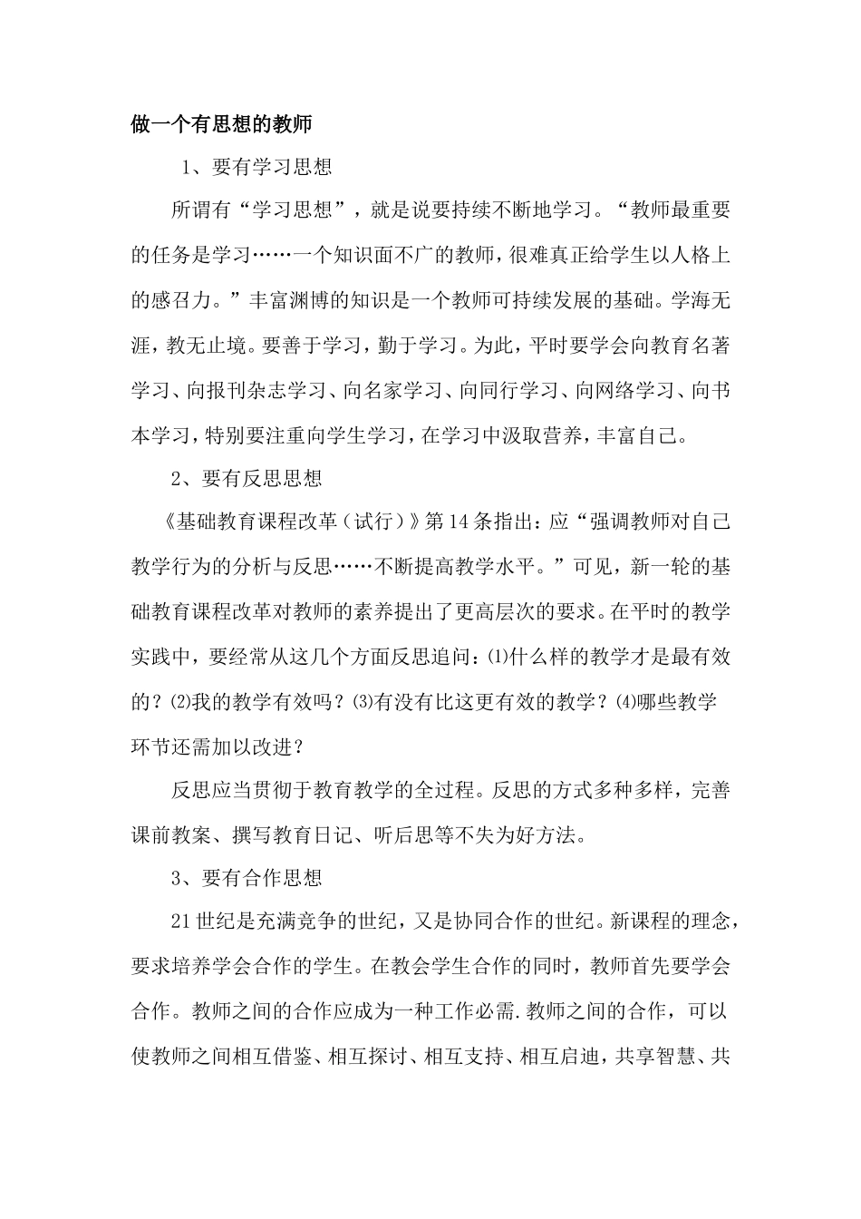 做一个有理想的教师_第1页