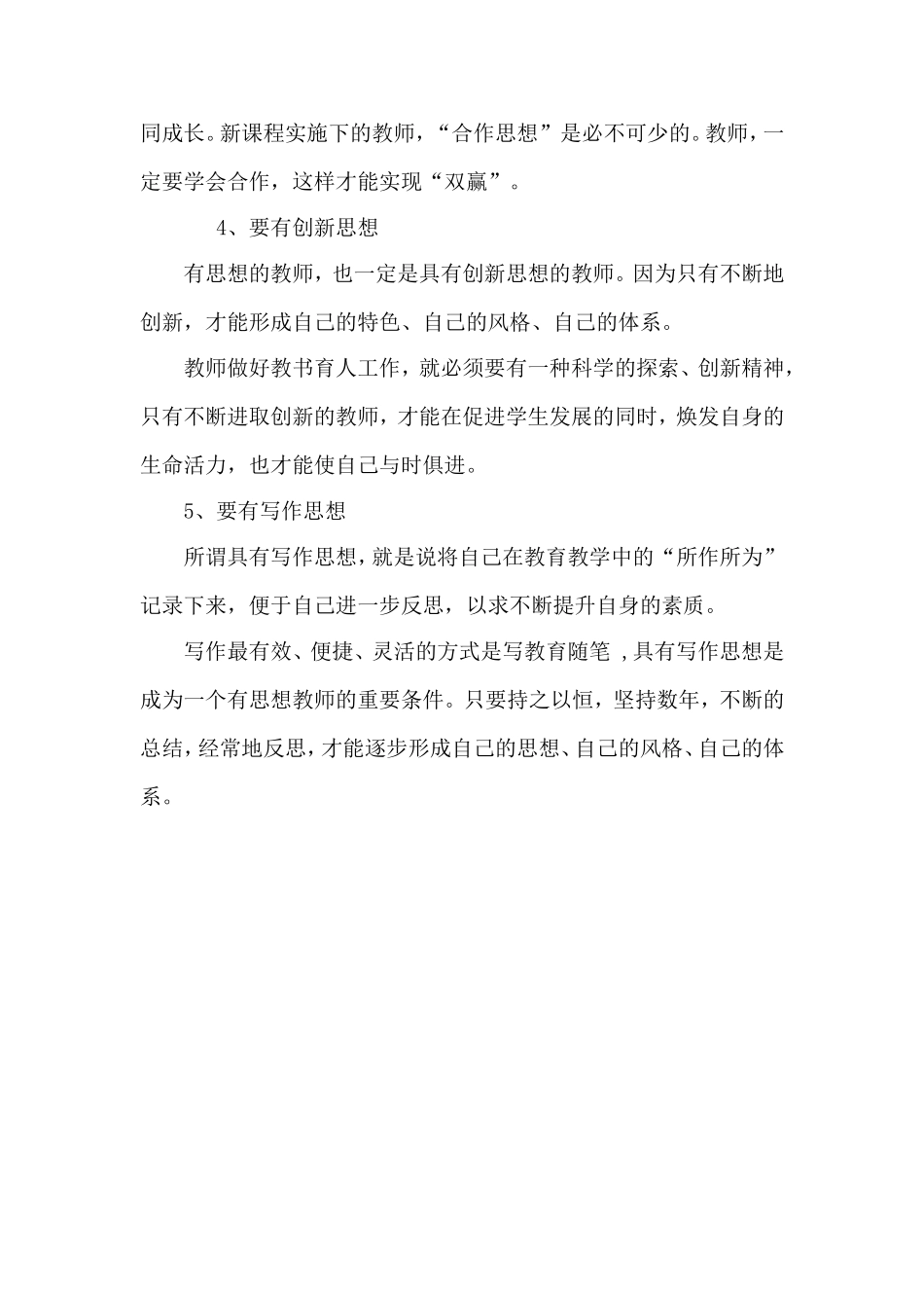 做一个有理想的教师_第2页