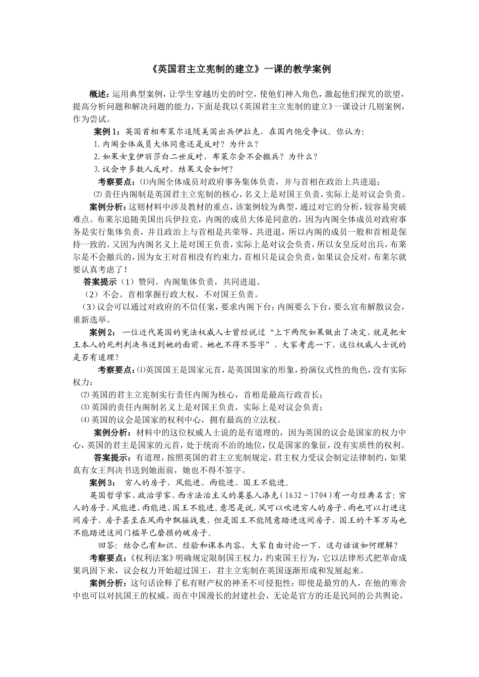 教学案例：英国君主立宪制的建立_第1页