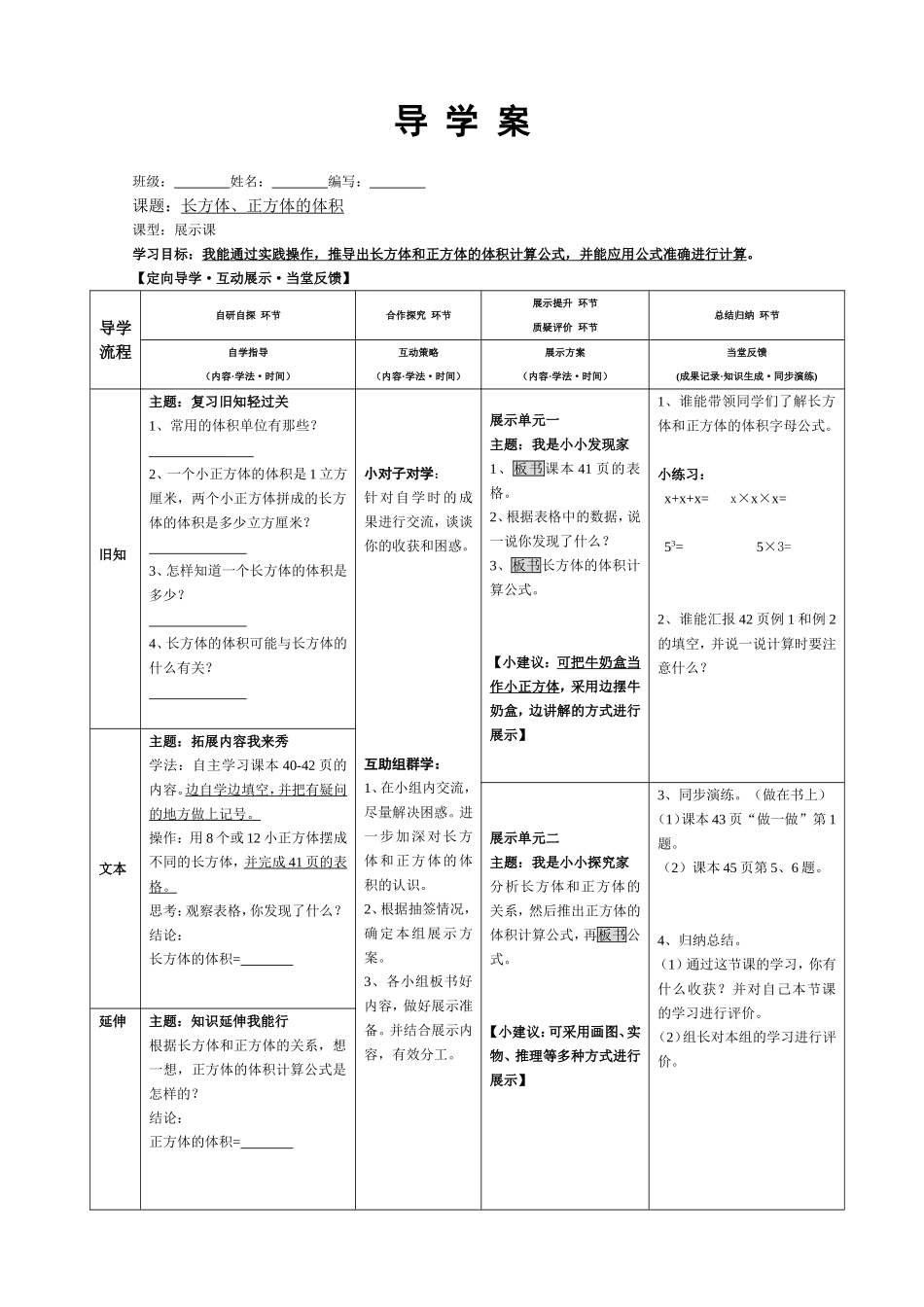 ）长方体和正方体的体积_第1页