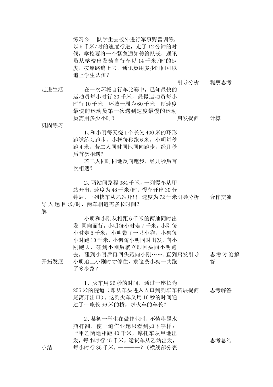 微课教案：一元一次方程的应用_第2页