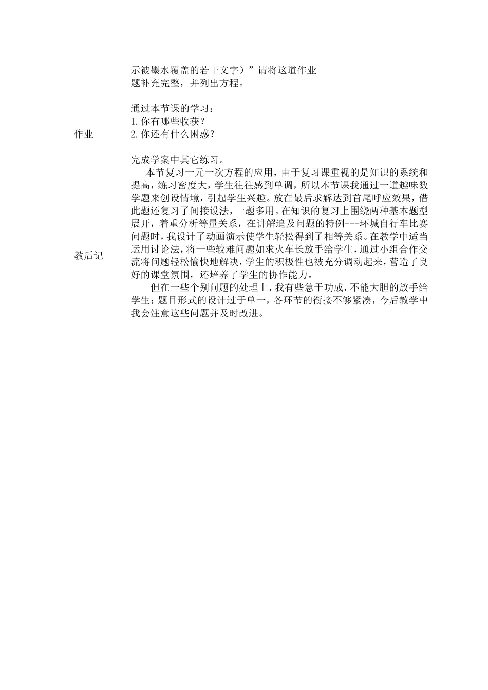 微课教案：一元一次方程的应用_第3页